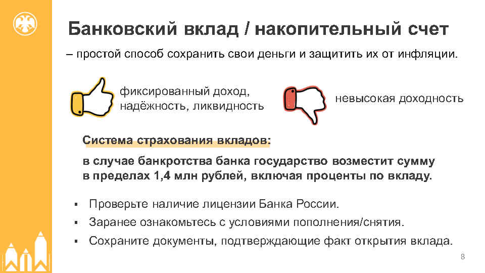 инвестирования 09.04.2025_Page8.jpg